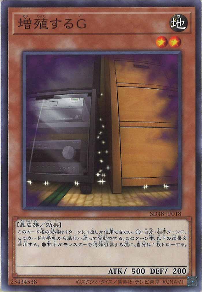 [SD48]増殖するＧ(ノーマル)SD48-JP018