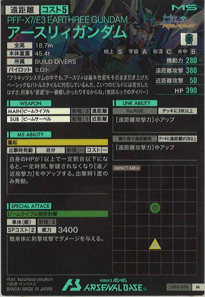 [LX03]アースリィガンダム【M】LX03-056