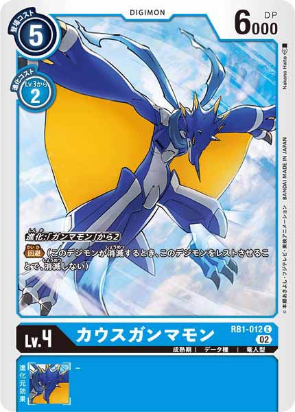 [RB-01]カウスガンマモン【C】RB1-012(ホイル仕様)