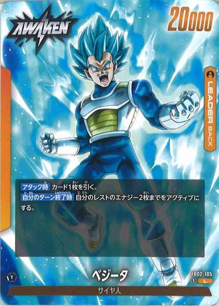 [FB02]ベジータ【L】FB02-105