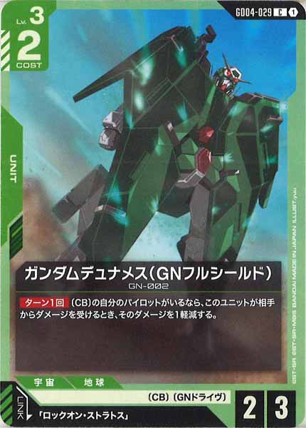 [GD04]ガンダムデュナメス（GNフルシールド）【C】GD04-029