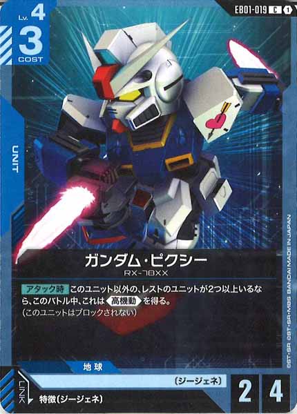 [EB01]ガンダム・ピクシー【C】EB01-019