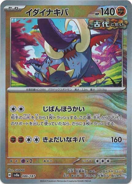 [SV8a]イダイナキバ(ミラー仕様)【No mark】086/187