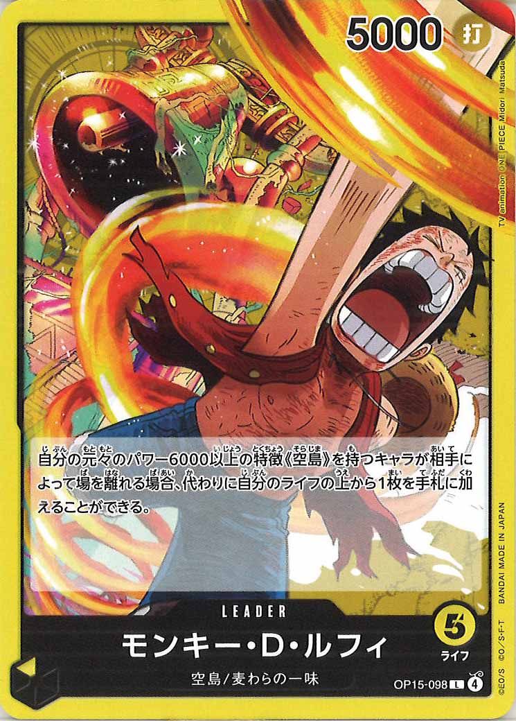[OP_OP-15]モンキー・Ｄ・ルフィ【L】OP15-098