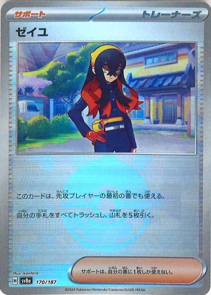 [SV8a]ゼイユ(ミラー仕様)【No mark】170/187