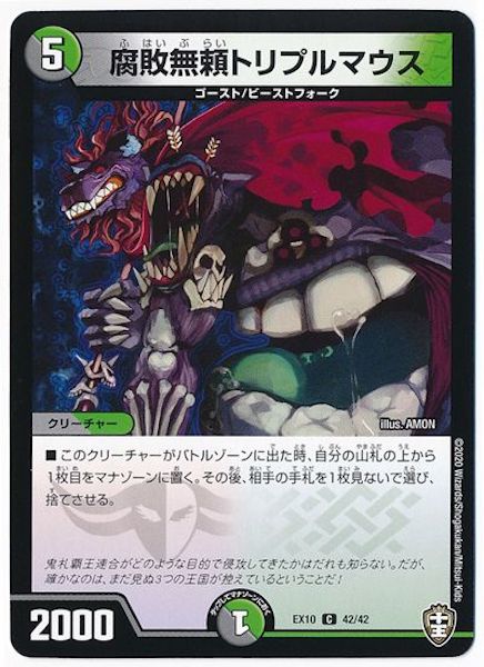 [DMEX-10]腐敗無頼トリプルマウス【C】42/42