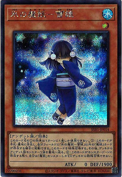 [SSB1]氷の魔妖－雪娘(シークレットレア)SSB1-JP014