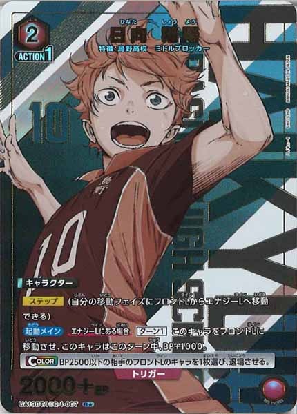 UA19BT]ブースターパック ハイキュー!! - ユニオンアリーナ/UNION