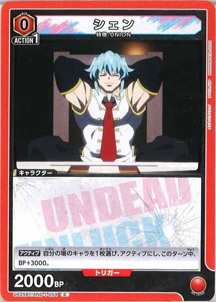 [UA25-BT]シェン【C】UA25BT/AND-1-054