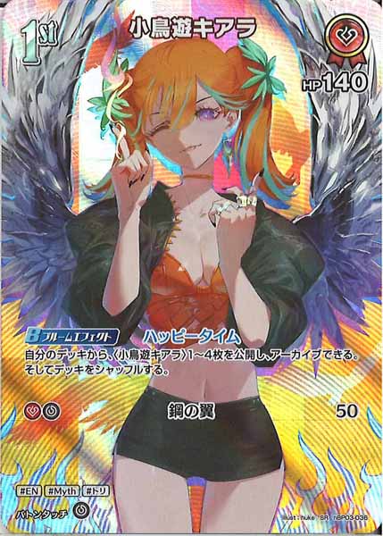 [hBP03]小鳥遊キアラ【SR】hBP03-036