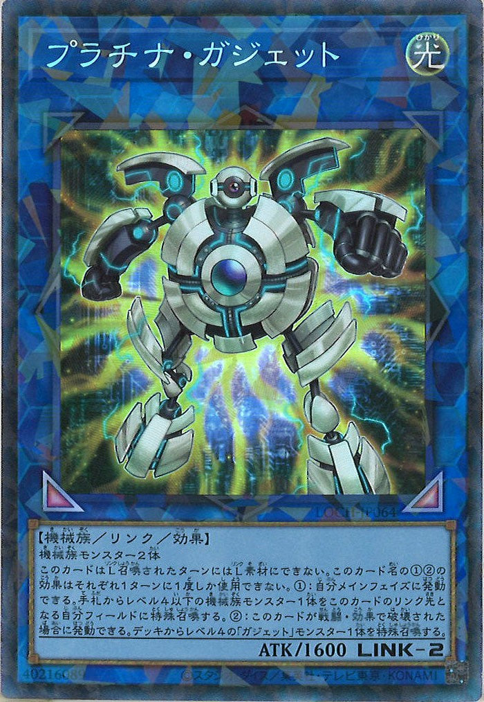 [LOCH]プラチナ・ガジェット【コレクターズレア】LOCH-JP064