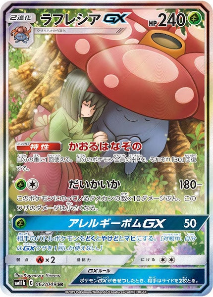 SM11b]強化拡張パック ドリームリーグ - ポケモンカード