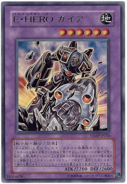 [Vジャンプ]E・HEROガイア(ウルトラレア)VJMP-JP036