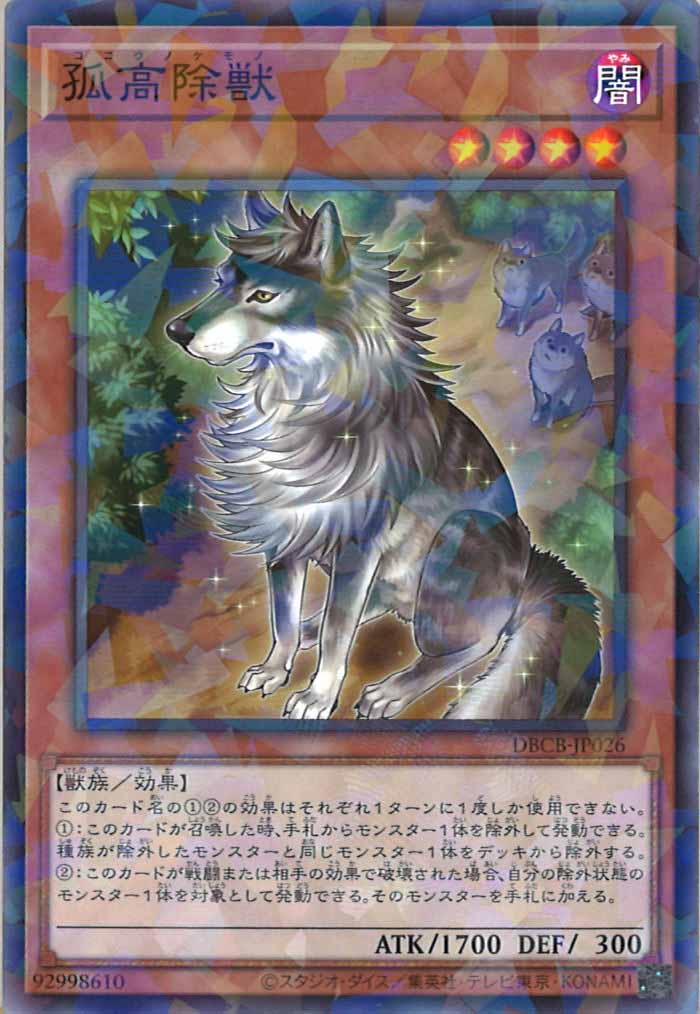 [DBCB]孤高除獣(ノーマルパラレル)DBCB-JP026
