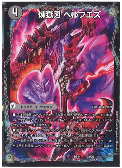 [DMBD-14]煉獄刃 ヘルフエズ／煉獄宮殿 ヘルクライム／大殺壊 ヘルセカイ【P】3a/25