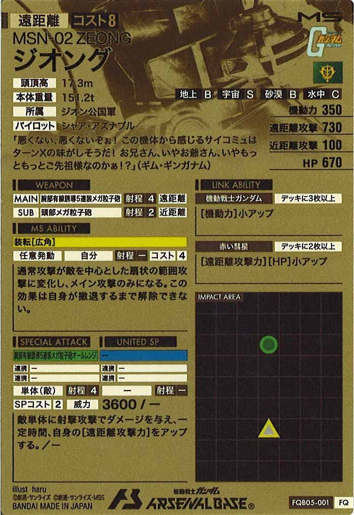 [FQB05]ジオング【FQ】FQB05-001
