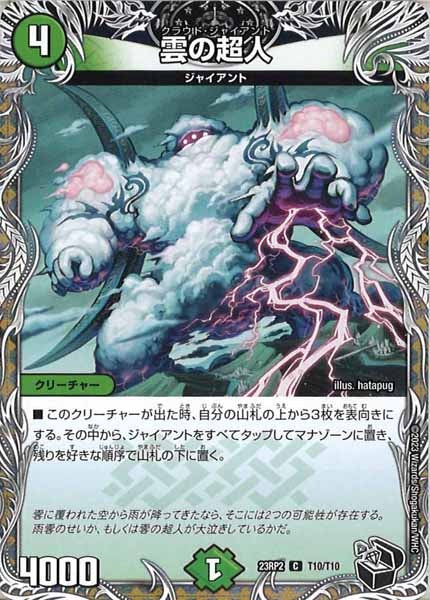 [DM23-RP2]雲の超人（黒トレジャー）【C】T10/T10