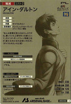 [AR04]アイン・ダルトン【A】AR04-006