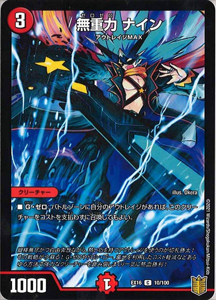 [DMEX-16]無重力 ナイン【C】10/100