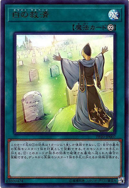 [PP20]白の救済(ウルトラレア)PP20-JP007