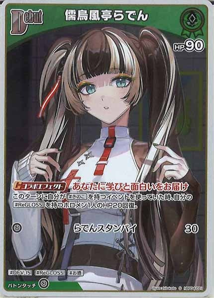 [hBP04]儒烏風亭らでん【S】hBP04-021