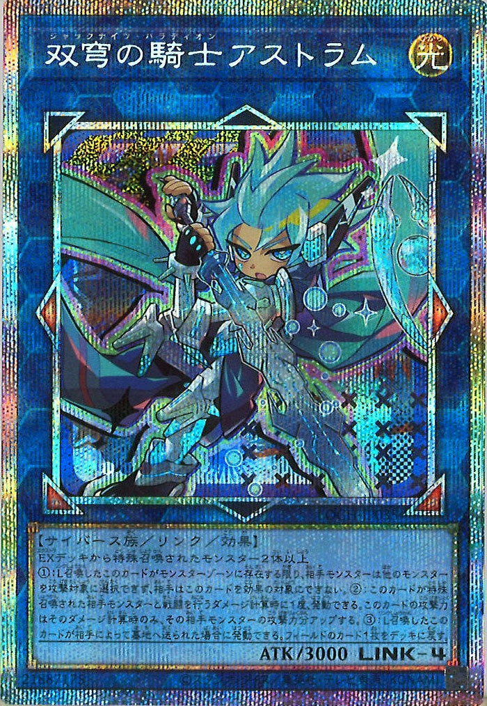 [LOCH]双穹の騎士アストラム【プリズマティックシークレットレア】LOCH-JP035