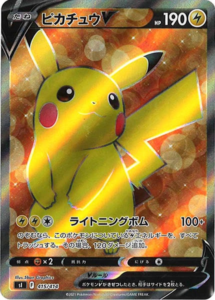 [sI]ピカチュウV【SR】415/414