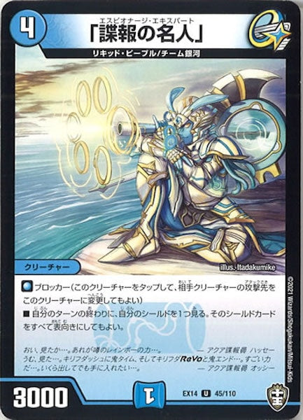 [DMEX-14]「諜報の名人」【UC】45/110