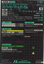 [PR]ストライクノワールガンダム【PR】PR-088