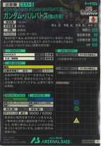 [UTB04]ガンダム・バルバトス(第4形態)【P】UTB04-008