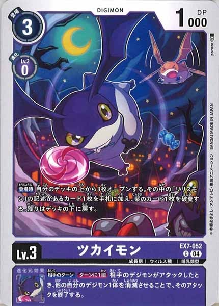 [EX-07]ツカイモン【C】EX7-052