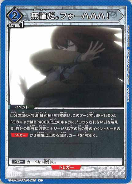 [UA57-BT]無論だ。フゥーハハハ！【C】UA57BT/STG-1-040