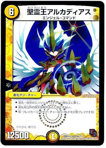 [DMX-12]聖霊王アルカディアス【VR】46/???