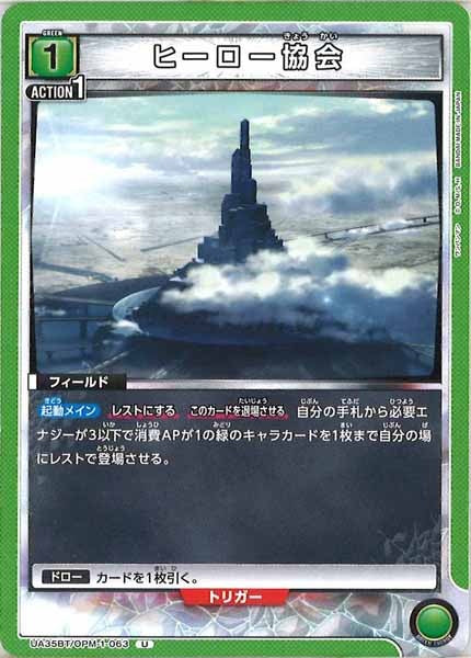[UA35-BT]ヒーロー協会【U】UA35BT/OPM-1-063
