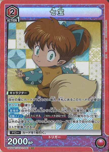 [UA50-BT]七宝【SR】UA50BT/IYS-1-061