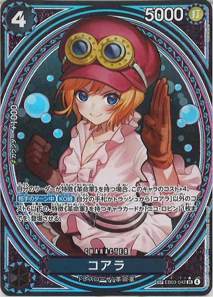 [OP_EB-03]コアラ(SPパラレル)【SR】EB03-042