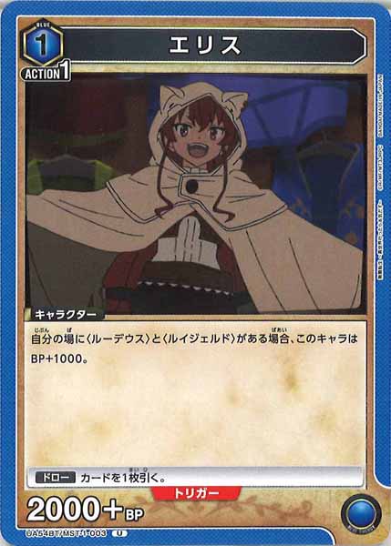 [UA54-BT]エリス【U】UA54BT/MST-1-003