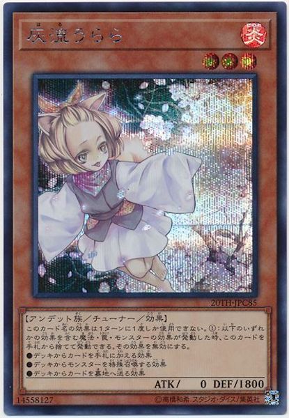 [20TH-C]灰流うらら(シークレットレア)20TH-JPC85