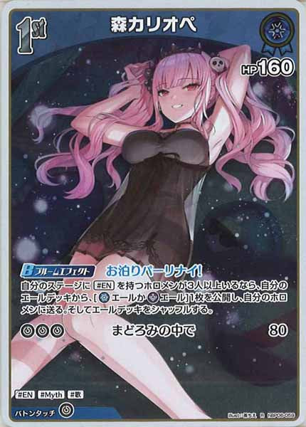 [hBP06]森カリオペ【R】hBP06-059