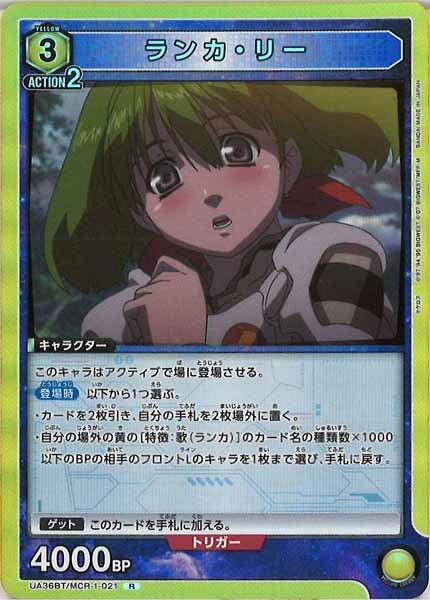 [UA36-BT]ランカ・リー【R】UA36BT/MCR-1-021