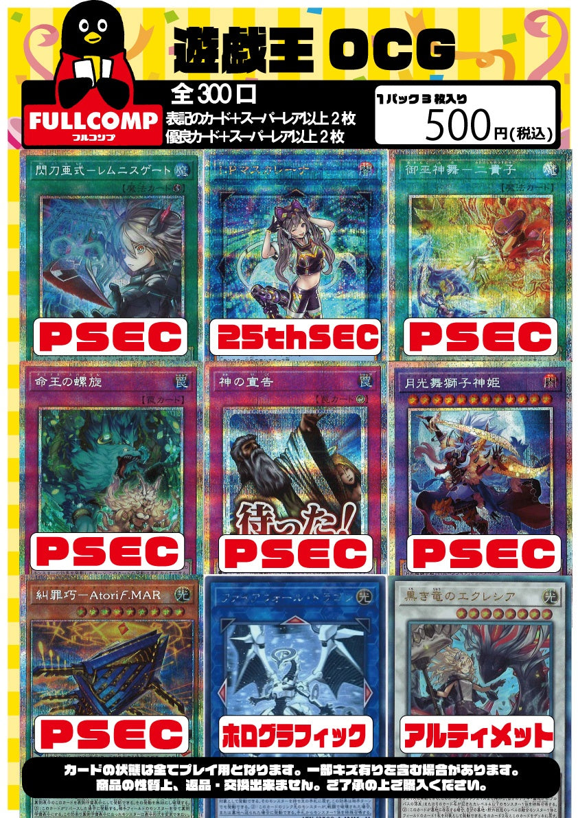 ※12月30日販売開始！【遊戯王】オリジナルパック(500円) YG-ORIG-002