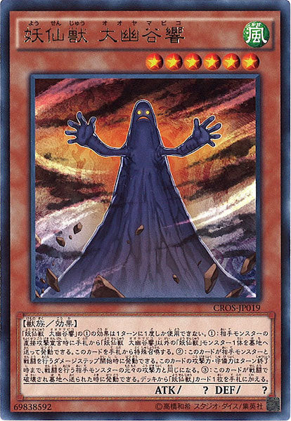 [CROS]妖仙獣 大幽谷響(レア)CROS-JP019