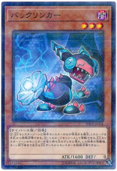 [SD32]バックリンカー(ノーマルパラレル)SD32-JP004