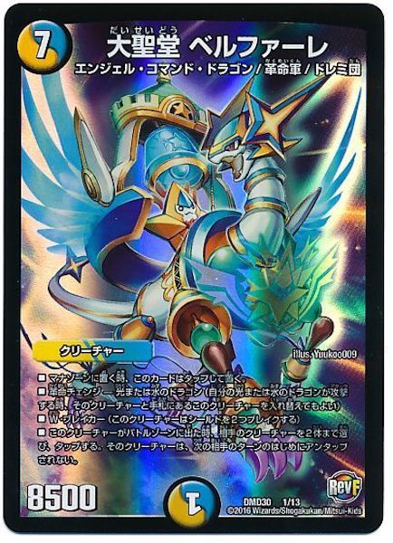 [DMD-30]大聖堂 ベルファーレ【P】1/13