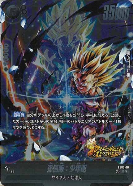 [FS09]孫悟飯：少年期【SR】FS09-10