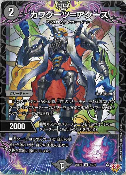 [DM25-RP4]カワグーツ=アグース【UC】39/78