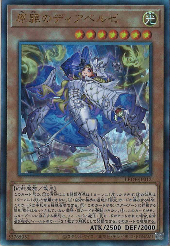 [LEDE]原罪のディアベルゼ(アルティメットレア)LEDE-JP012