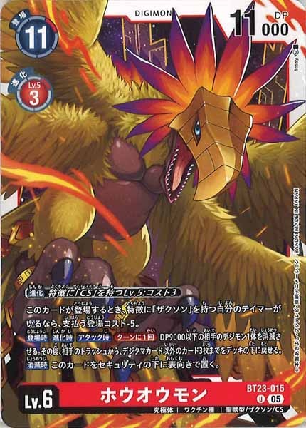 [BT-23]ホウオウモン【U】BT23-015