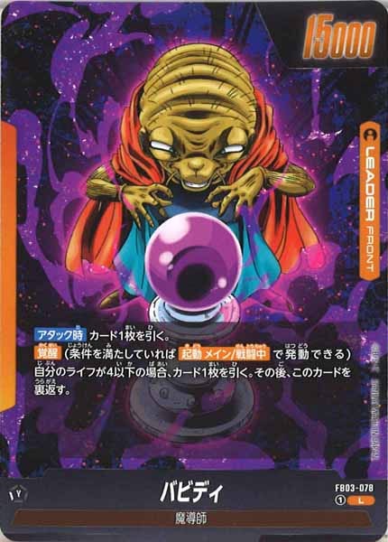 [FB03]バビディ【L】FB03-078