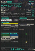[PR]デスティニーガンダム【PR】PR-258